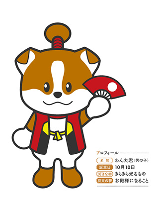 犬山市のキャラクターわん丸君公式サイト